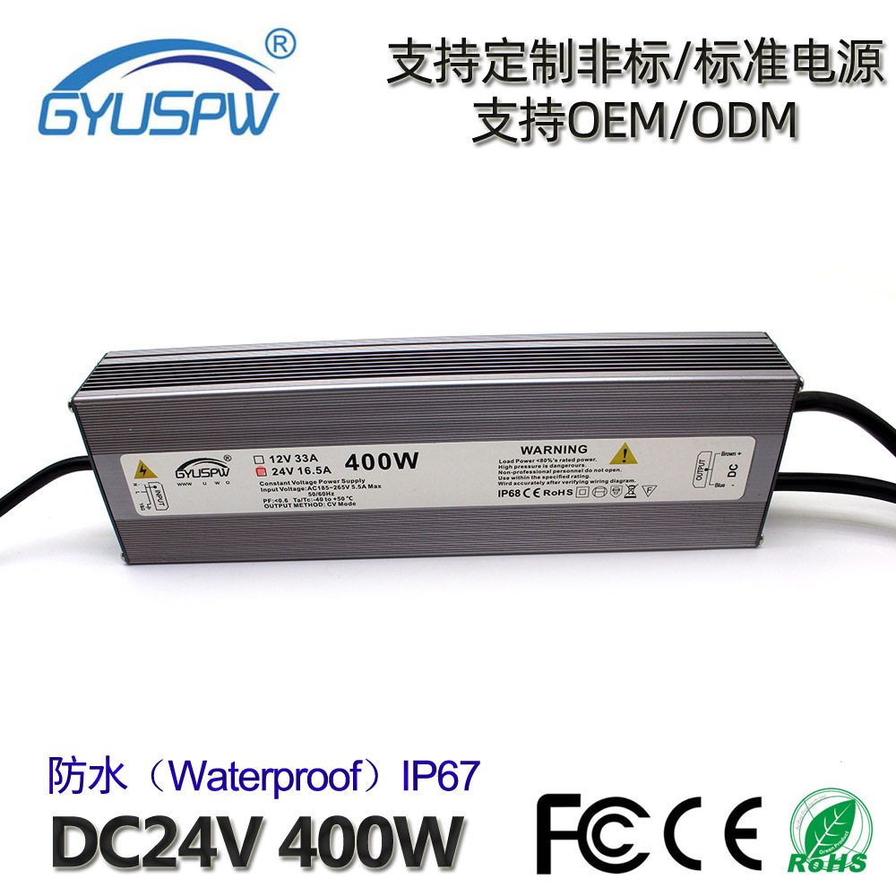 LED景观亮化工程DC24V防水电源 24V400W灯条模组户外IP67直流电源