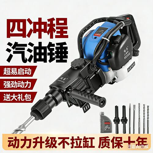 多功能汽油锤镐钻破碎挖掘两用机挖坑开槽破混凝土四冲程发动机