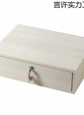 储物盒面实木大容单式量VWH家用桌抽屉箱柜子带锁收纳盒长方形层