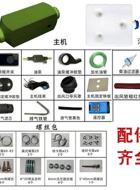 汽车柴暖驻2加热器2FGAv一体1机车载4v燃油取暖器车柴油暖风机