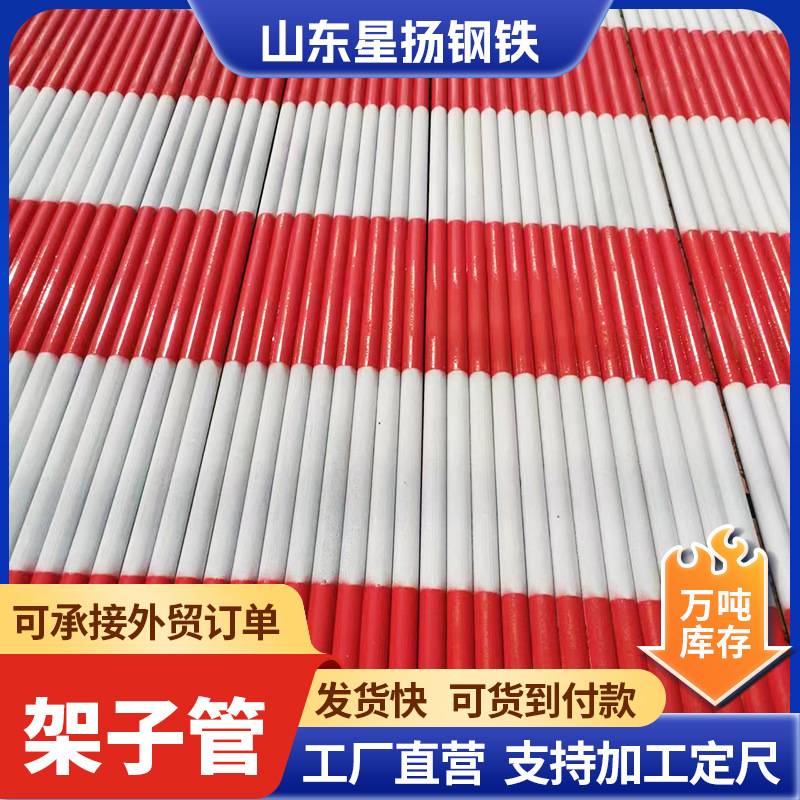 建筑6米架子管厂家48镀锌架子管q235b脚手架钢管喷红白漆架子管