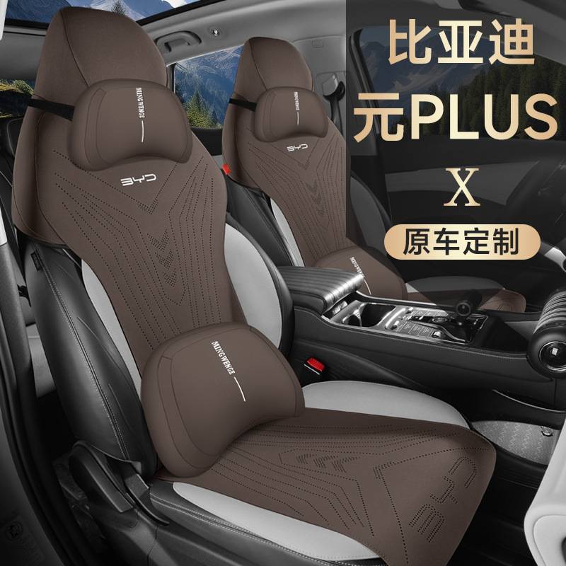 比亚迪元PLUS座椅套专用座套马鞍垫翻毛皮半包透气汽车用品坐垫套