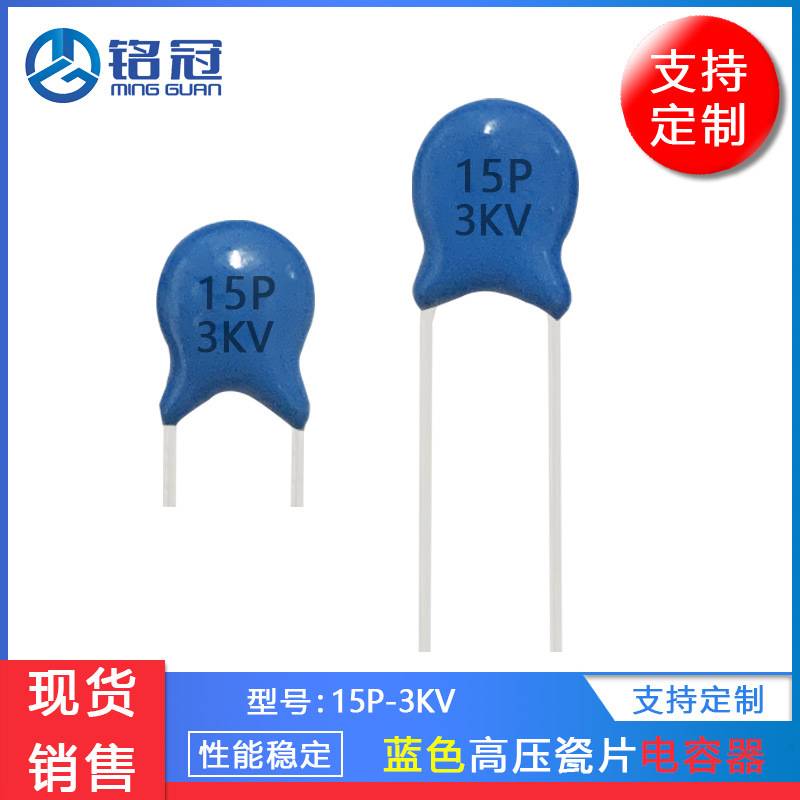 SEC 陶瓷高压瓷介瓷片电容 CT81 3000V15P 3KV15P NPO高频材料