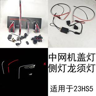 红旗HS5钻石款23-24款hs5龙须灯发光车标灯LED中网灯个性车标
