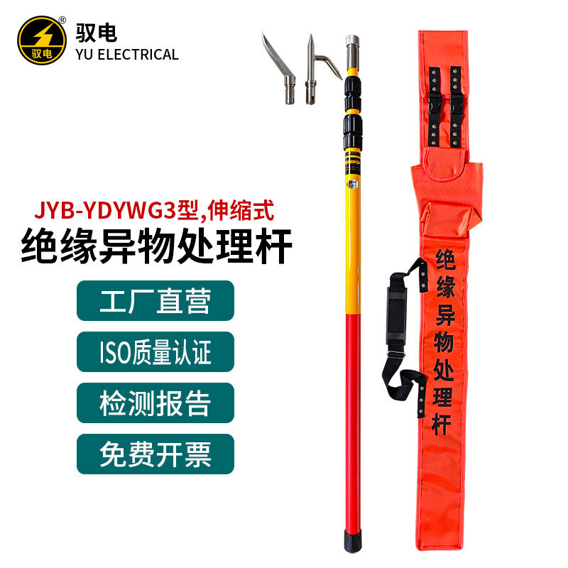 驭电牌绝缘异物处理杆接触网伸缩异物棒勾取杆高空杂物绝缘处理杆