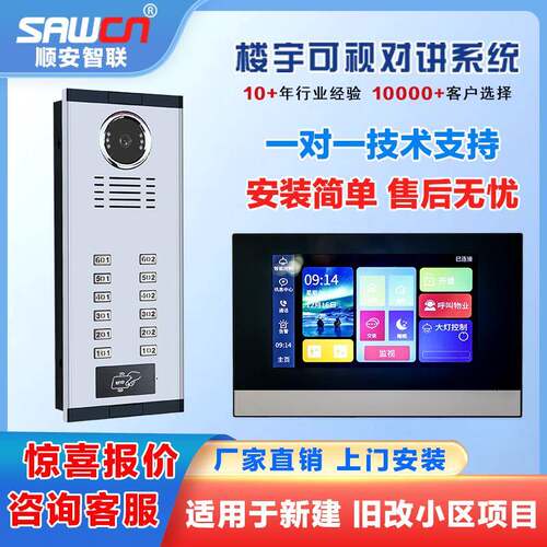 楼宇可视SAL-618S高清讲门单禁系统小区元门铃智监能刷卡视频对通