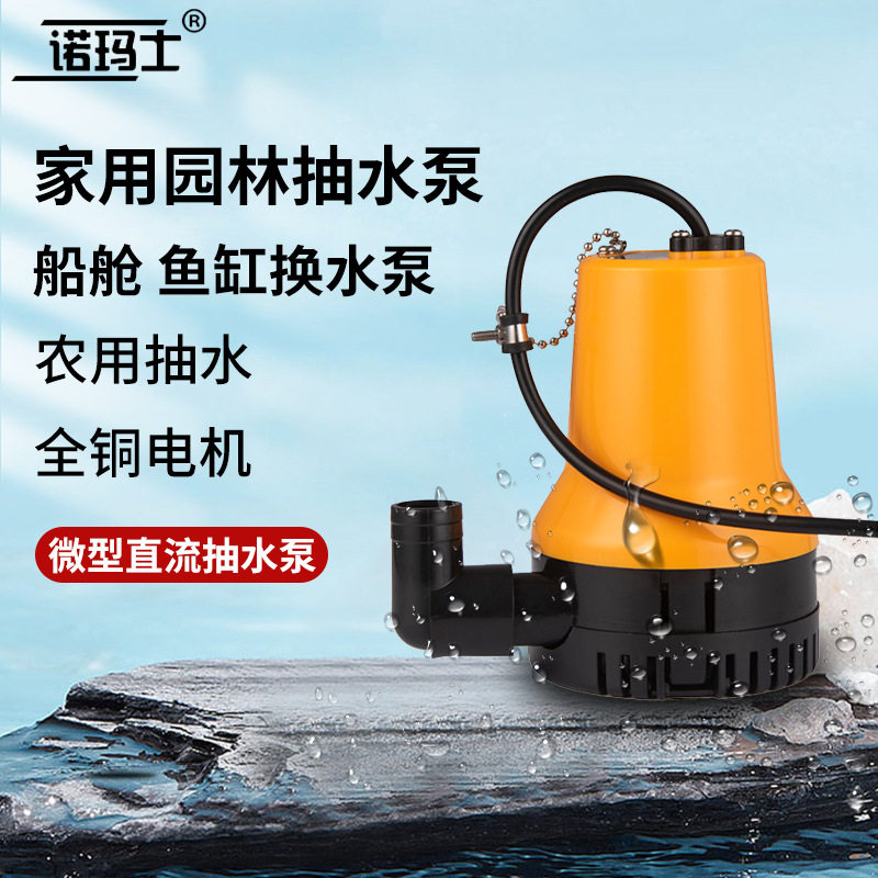 12/24V抽水泵园林家用菜园洒水泵塑料型抽水船舱抽水泵鱼缸换水泵