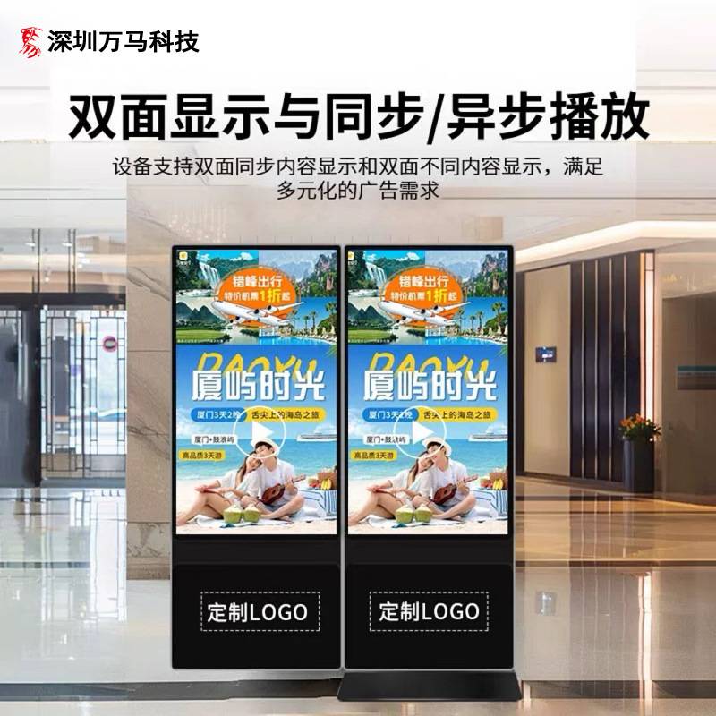 万马43寸立式双屏触摸一体机落地两面展示电子播放显示屏源头厂家