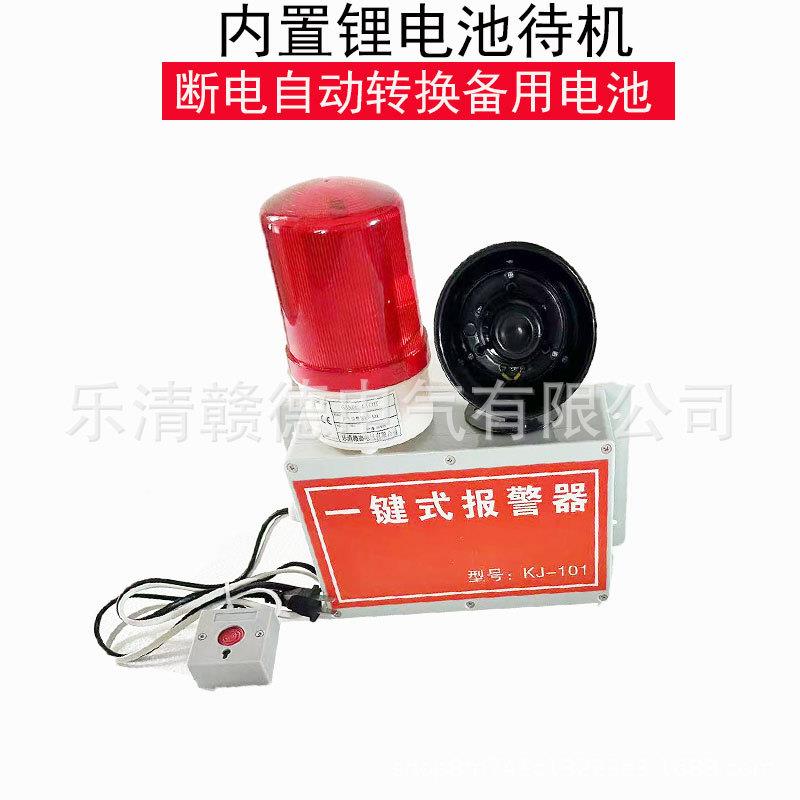 一急键工厂报警器厂房紧警报急器出KJ-001租房警铃源超市应电声光