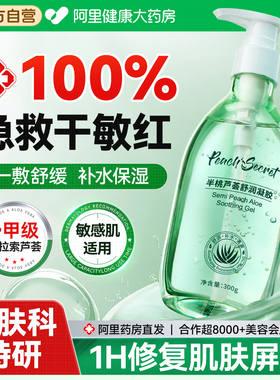 医冷用敷芦荟胶补水保湿缓褪红凝胶舒正品官方晒后修复女男士专用