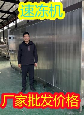 红萝卜流态化速冻机花生香菇素包冷冻加工设备青椒冷冻机