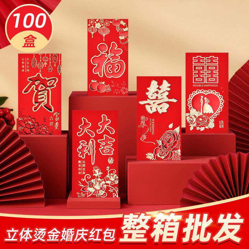 永吉盒装红包婚礼送礼塞门利是封硬纸立体烫金个性红包整箱