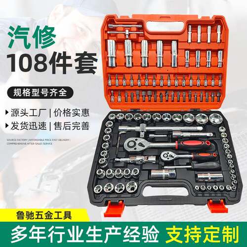 现货108件汽修套装工具72齿大飞小飞棘轮扳手古铜色批头五金工具