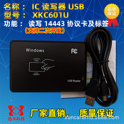 超薄型m1卡读写器_XKC601U射频IC读写器USB口超薄型M1卡