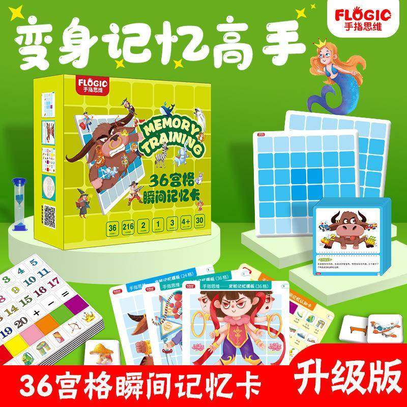 36宫格瞬间记忆卡右脑开发桌面游戏题卡科教趣味亲子含24宫格记忆