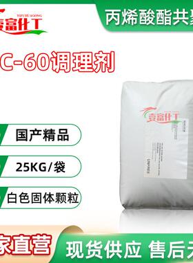 SC60洗护调理剂柔顺剂阳离子丙烯酸共聚物柔软铺展性好sc60