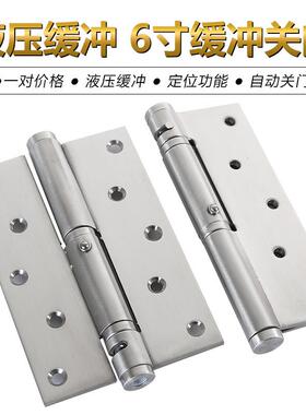 自动关门合页缓冲闭门器定位弹簧不锈钢液压隐形门合页铰链6寸2片