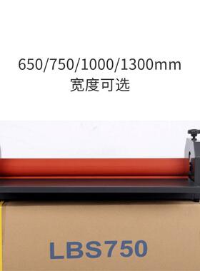 小型LBS750手摇式冷裱机省电省力冷裱覆膜机贴膜机家用双面胶