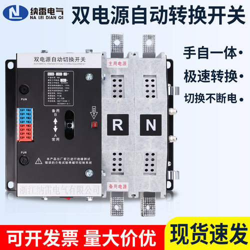 双电源自动切换开关220V家用不断电毫秒级转换开关CB级2p3p4p