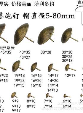 厚光面泡钉4-100MM仿古沙发钉装饰钉圆钉木板钉图钉铆钉古铜门钉