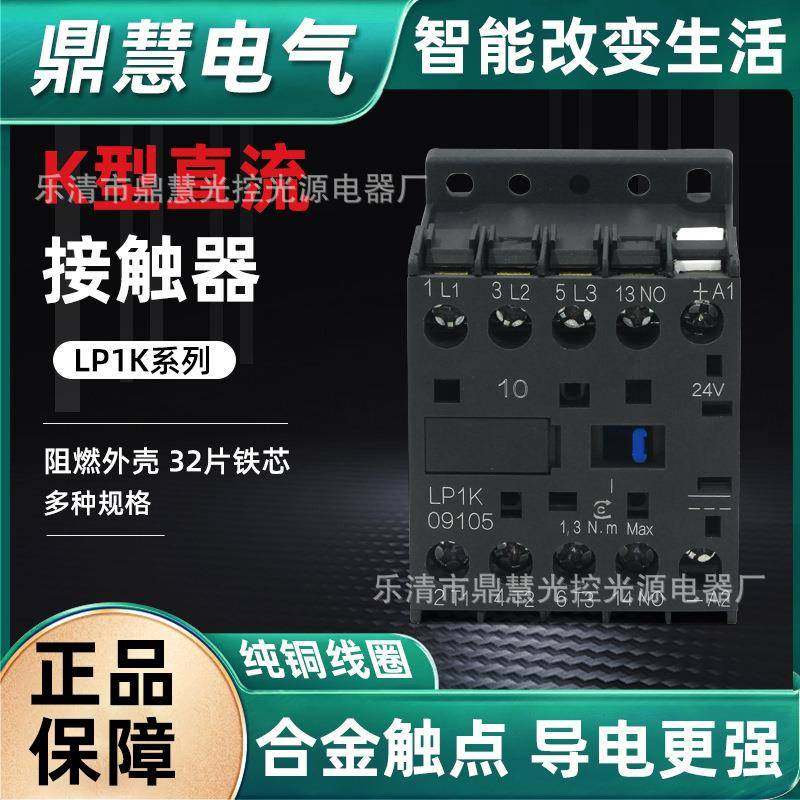 K型直流接触器LP1K-0910509015小型迷你直流接触器,畜牧/养殖物资,畜牧/养殖器械,淘宝优惠券,粉丝福利购,淘宝优惠卷