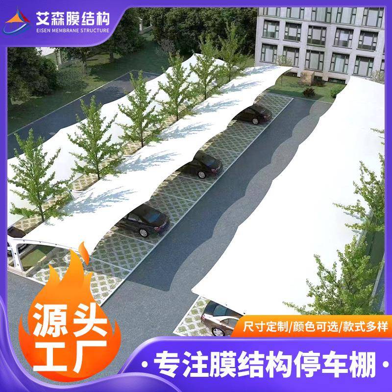 膜结构汽车棚小区户外车棚钢膜结构材料安装遮阳棚雨棚