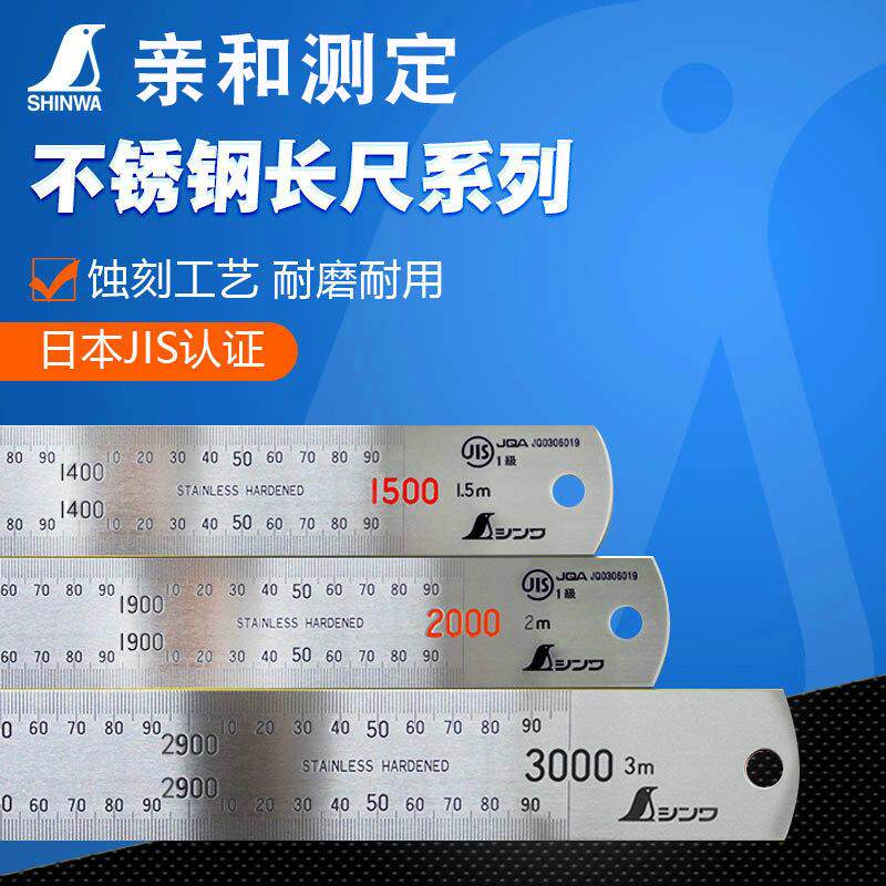 亲和测定企鹅牌原装进口高精不锈钢直尺平尺钢板尺1.5m~6m14052