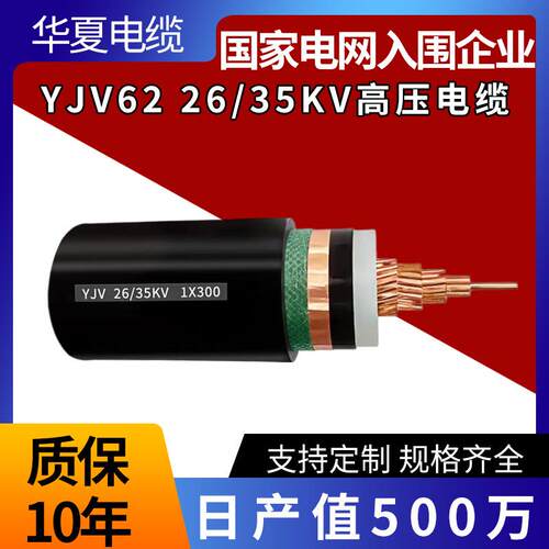 高压电缆YJV6213芯185/240/300/400/500/630平方高压铜芯国标线