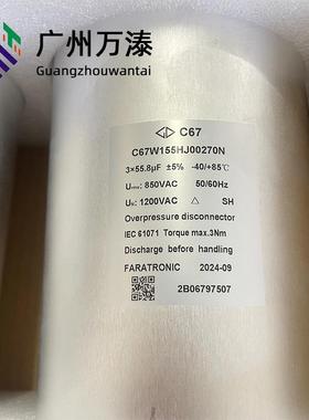 厦门法拉C67W155HJ00270N机电设备工业薄膜电容交流滤波电容器