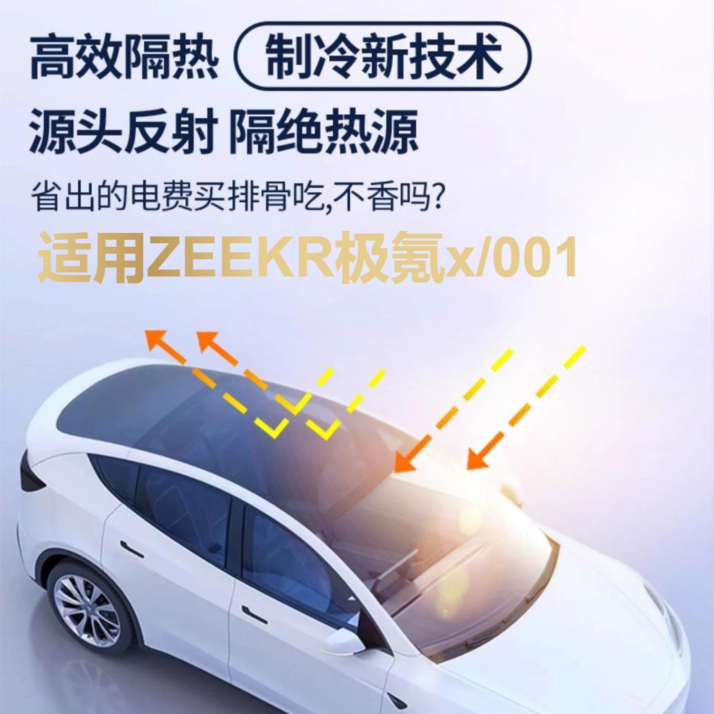 适用ZEEKR极氪x/001/009/007麂皮绒静电吸附天窗天幕隔热帘遮阳帘