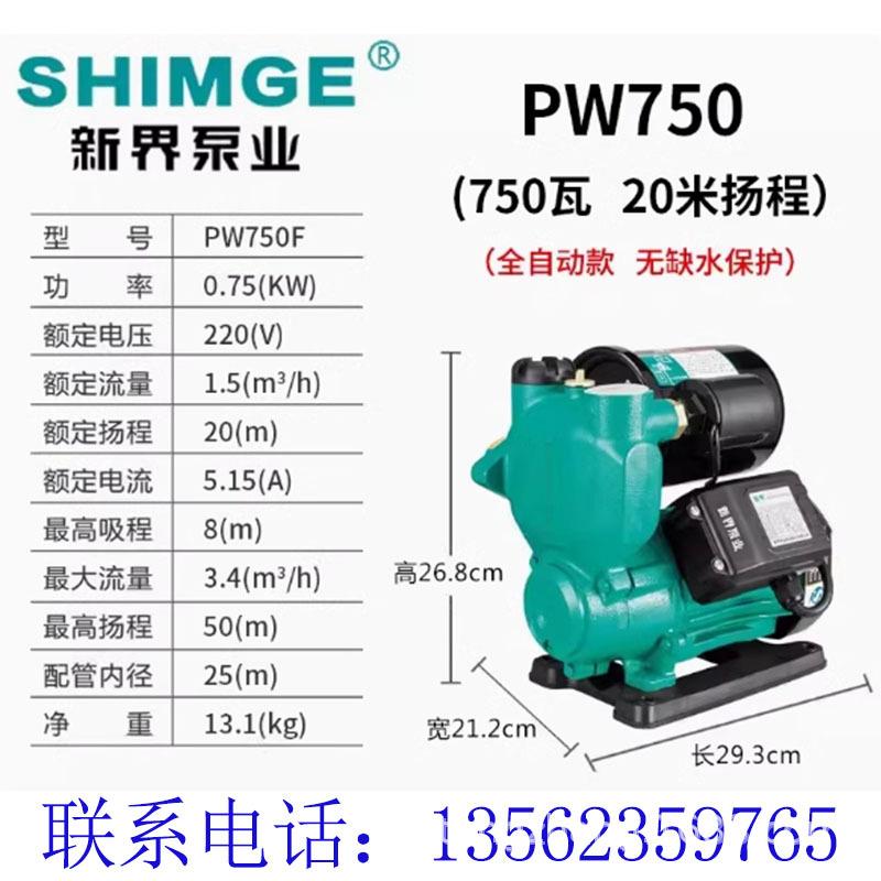2新界智能全自动冷热水自吸泵家用抽水加压电动自来水增压泵PW750