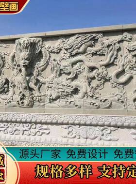 花岗岩石雕浮雕壁画大理石地雕御道庭院青石汉白玉福字影门墙石材