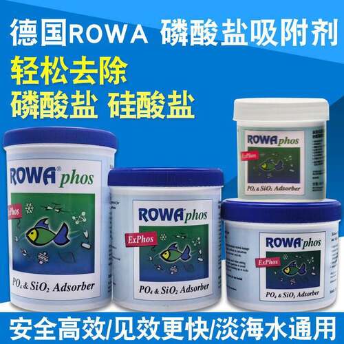 德国rowa吸磷珠铁基磷酸盐吸附剂降低PO4吸附去po4去磷酸盐除褐藻