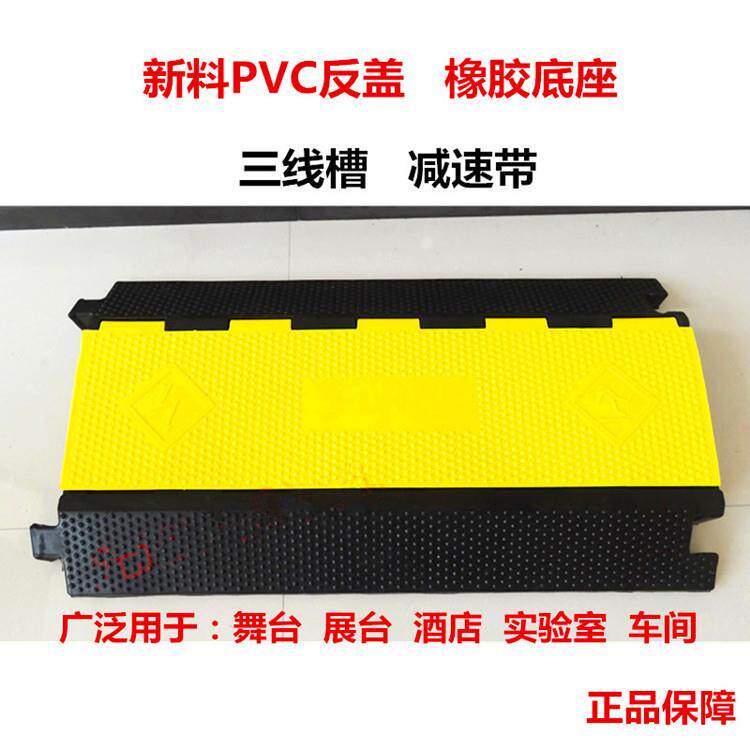 橡胶三线槽减速带pvc道路3线槽板舞台铺线板过线桥工地用防滑