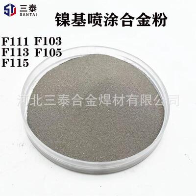 F111F113焊粉F102F103镍基喷涂合金粉F105F115镍基包覆碳化钨粉