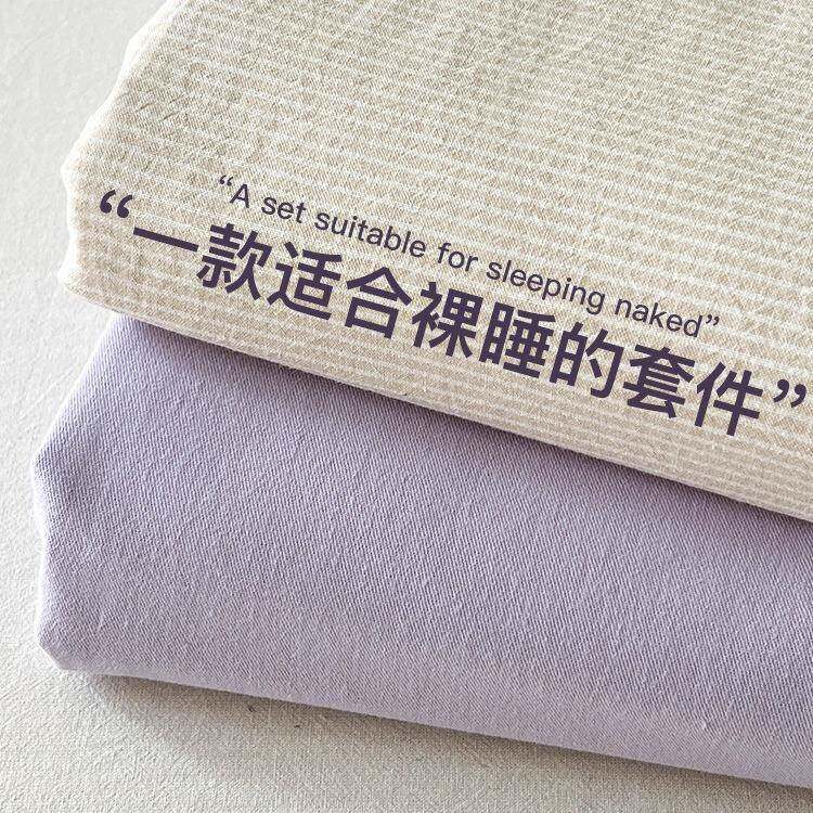 水洗棉纯棉床上床品四件套全棉2025新款学生宿舍床单被套罩三件套