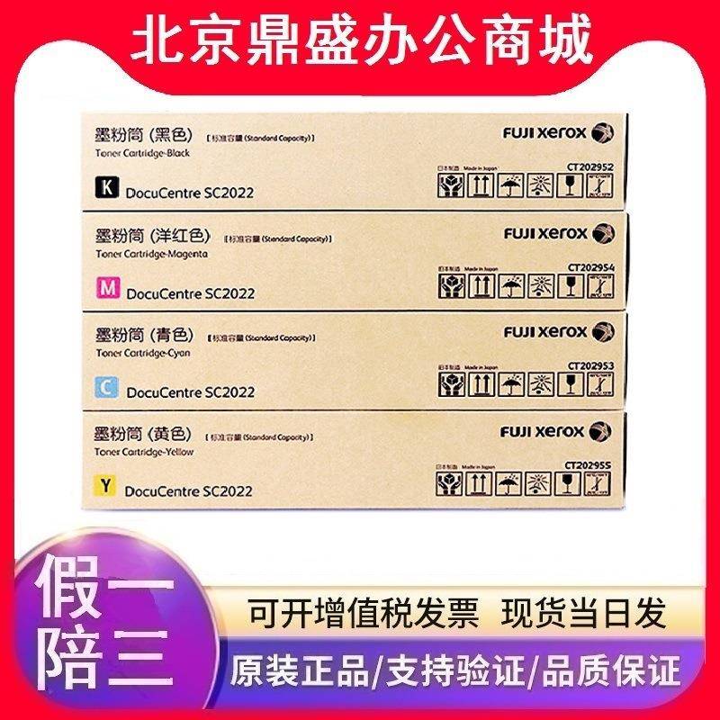 原装富士施乐C2022墨粉盒CT202952黑彩施乐SC2022彩色数码复印机