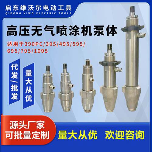 无气喷涂机泵体总成24642824820417C721柱塞机通用配件