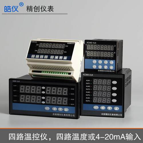 精创皓仪温控仪四路PID温度控制器modbusRS485PLC多路温度采集