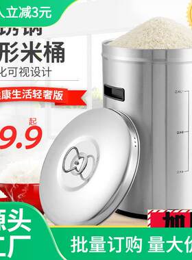 304不锈钢米桶家用放米桶的储米缸面粉桶密封防虫50斤装米箱20斤