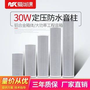 爱尚课LD-830白色室外防水音柱壁挂定压喇叭30W户外广播音箱