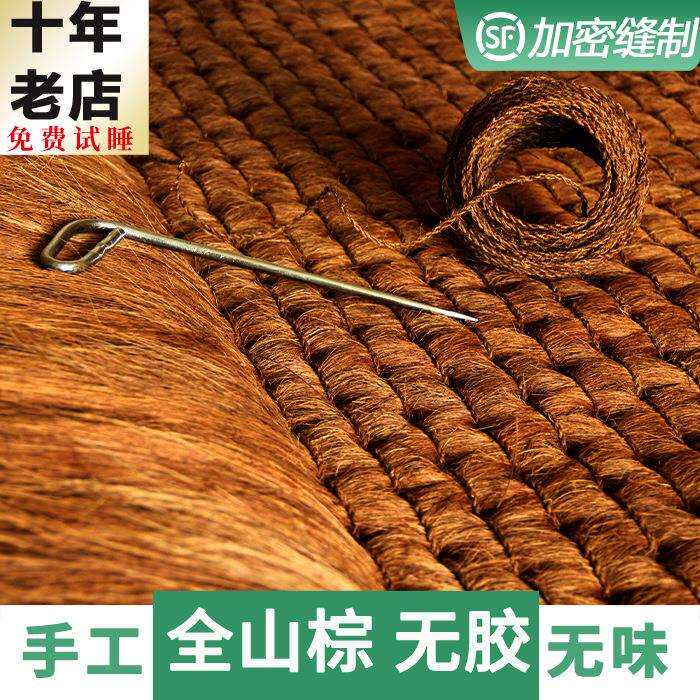 全山棕床垫棕垫可可定棕榈床垫手工无胶偏硬6CM厚1.8米