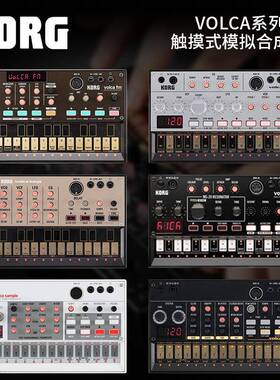 KORG科音VOLCA便携BEAT触摸BASS/KEYS/SAMPLE/FM/KICK模拟合成器