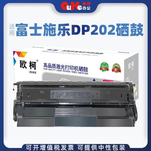 欧柯适用富士施乐DP202硒鼓DP205255305墨盒CT350251打印机粉盒