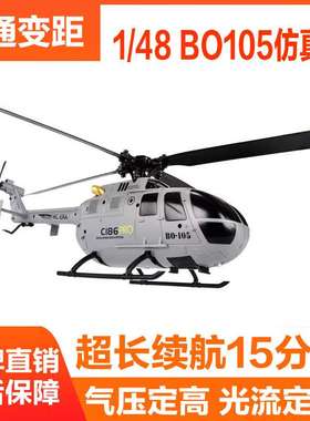 C186遥控航模直升无人仿真战斗飞机单桨四耐摔儿童玩具bo105