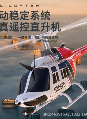 RCERA新款贝尔206直升机C138仿真像真机双桨叶单旋翼无副翼航模