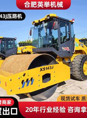 XCMG徐工143J羊角碾振动压路机道路压实机徐工XS223J两用工程机械