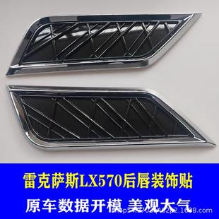 饰LX570后唇贴片后杠护板LX570后排气罩 LX570排气管装 21款