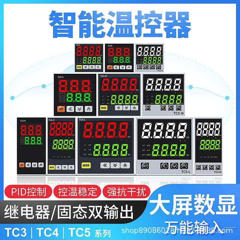 TC3温控器智能温控表数显温控仪表TC4TC5封边机PID自整定恒温加热