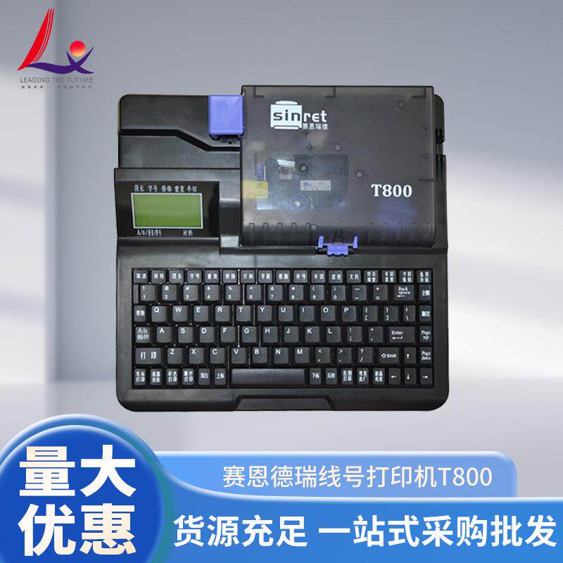 新款线号机线号机T800//T900电脑号码管打印机打码机标签批